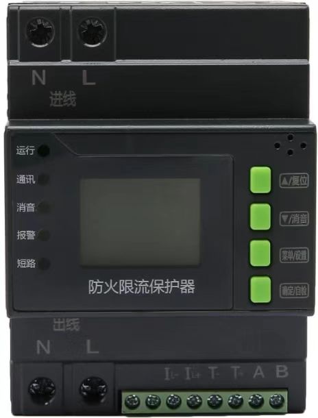 防火限流式保护器
